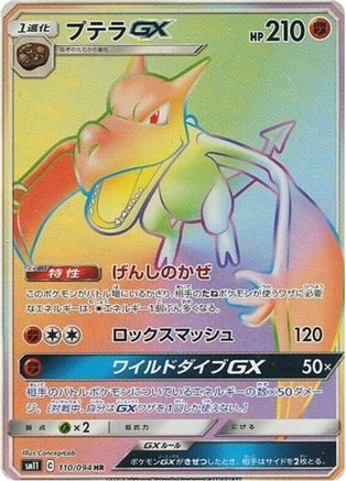 Image of Aerodactyl GX - 110/094 (110/094) - SM11 Miracle Twin Holofoil