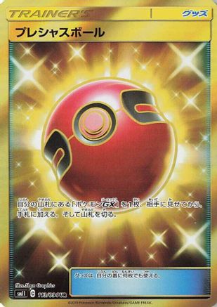 Image of Cherish Ball (113/094) - SM11 Miracle Twin Holofoil