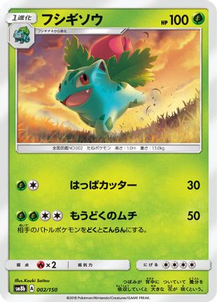 Image of Ivysaur (002/150) - SM8b GX Ultra Shiny