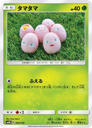 Image of Exeggcute (004/150) - SM8b GX Ultra Shiny