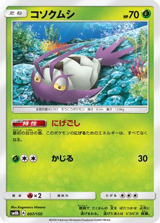 Image of Wimpod - 007/150 (007/150) - SM8b GX Ultra Shiny