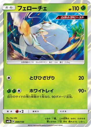 Image of Pheromosa - 009/150 (009/150) - SM8b GX Ultra Shiny Holofoil