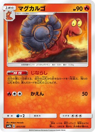Image of Magcargo (011/150) - SM8b GX Ultra Shiny
