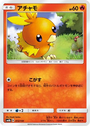 Image of Torchic (012/150) - SM8b GX Ultra Shiny
