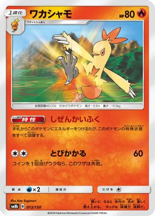 Image of Combusken (013/150) - SM8b GX Ultra Shiny