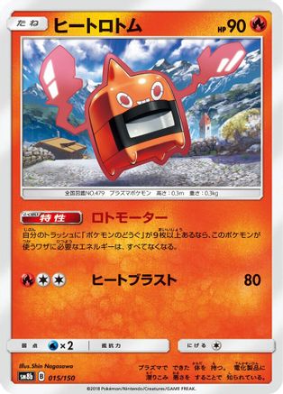 Image of Heat Rotom (015/150) - SM8b GX Ultra Shiny