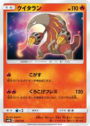 Image of Heatmor (016/150) - SM8b GX Ultra Shiny