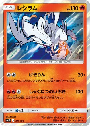 Image of Reshiram (017/150) - SM8b GX Ultra Shiny Holofoil