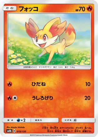 Image of Fennekin (019/150) - SM8b GX Ultra Shiny