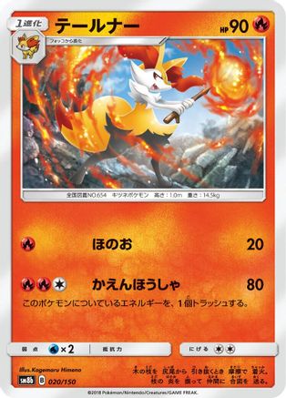 Image of Braixen (020/150) - SM8b GX Ultra Shiny