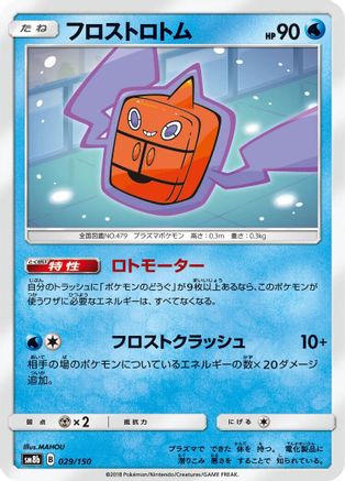 Image of Frost Rotom (029/150) - SM8b GX Ultra Shiny