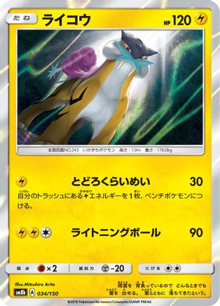 Image of Raikou (034/150) - SM8b GX Ultra Shiny Holofoil