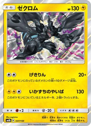 Image of Zekrom (037/150) - SM8b GX Ultra Shiny Holofoil