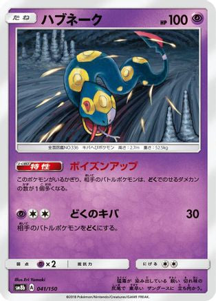 Image of Seviper - 041/150 (041/150) - SM8b GX Ultra Shiny