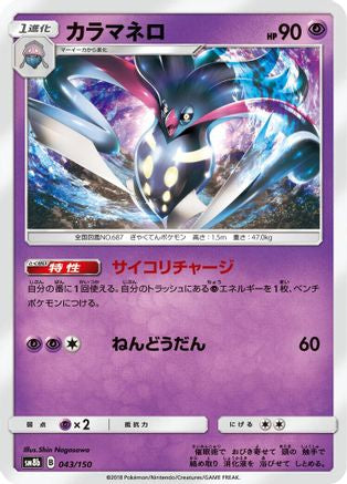 Image of Malamar - 043/150 (043/150) - SM8b GX Ultra Shiny