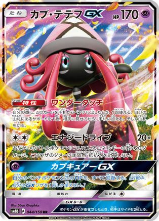 Image of Tapu Lele GX - 044/150 (044/150) - SM8b GX Ultra Shiny Holofoil