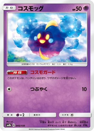 Image of Cosmog (045/150) - SM8b GX Ultra Shiny