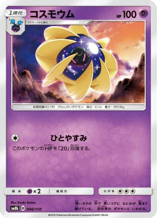 Image of Cosmoem (046/150) - SM8b GX Ultra Shiny