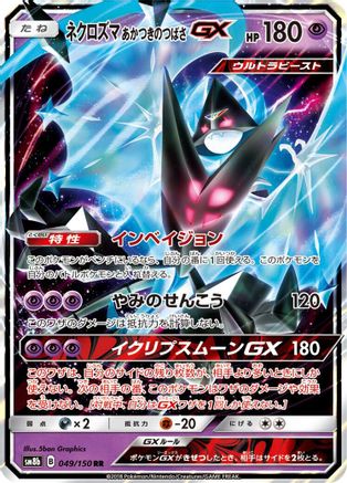 Image of Dawn Wings Necrozma GX (049/150) - SM8b GX Ultra Shiny Holofoil