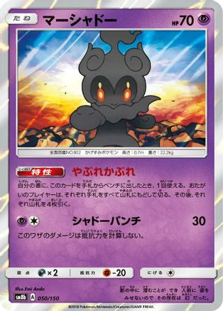 Image of Marshadow (050/150) - SM8b GX Ultra Shiny Holofoil