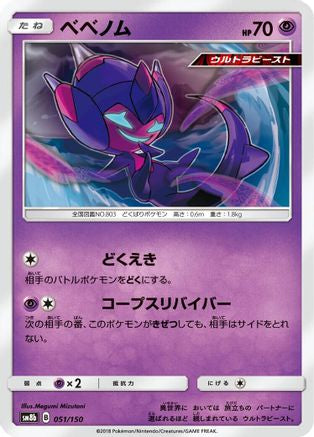 Image of Poipole - 051/150 (051/150) - SM8b GX Ultra Shiny