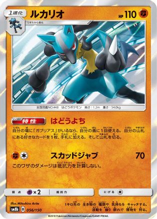 Image of Lucario - 056/150 (056/150) - SM8b GX Ultra Shiny Holofoil
