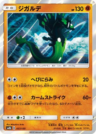 Image of Zygarde - 057/150 (057/150) - SM8b GX Ultra Shiny Holofoil