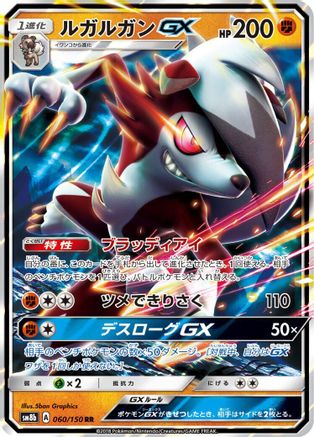Image of Lycanroc GX - 060/150 (060/150) - SM8b GX Ultra Shiny Holofoil