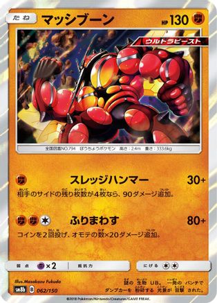 Image of Buzzwole - 062/150 (062/150) - SM8b GX Ultra Shiny Holofoil