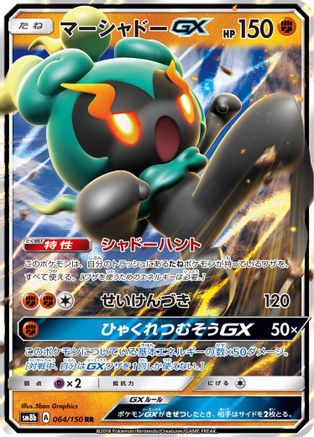 Image of Marshadow GX (064/150) - SM8b GX Ultra Shiny Holofoil