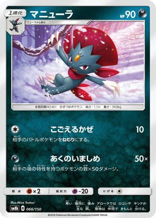 Image of Weavile (066/150) - SM8b GX Ultra Shiny
