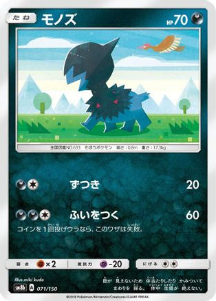Image of Deino (071/150) - SM8b GX Ultra Shiny