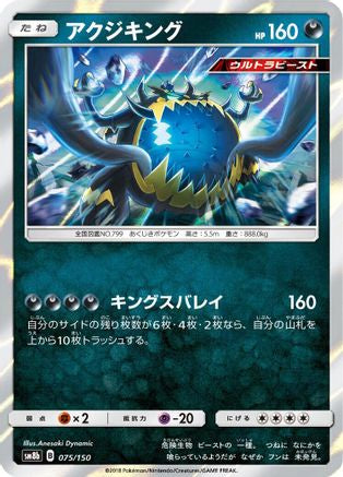 Image of Guzzlord - 075/150 (075/150) - SM8b GX Ultra Shiny Holofoil