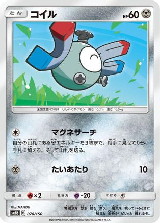 Image of Magnemite - 078/150 (078/150) - SM8b GX Ultra Shiny