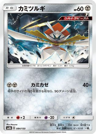 Image of Kartana - 084/150 (084/150) - SM8b GX Ultra Shiny