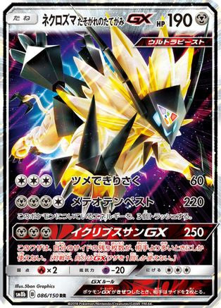 Image of Dusk Mane Necrozma GX (086/150) - SM8b GX Ultra Shiny Holofoil
