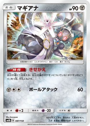Image of Magearna (087/150) - SM8b GX Ultra Shiny