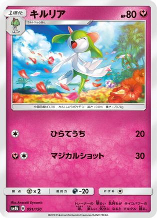 Image of Kirlia - 091/150 (091/150) - SM8b GX Ultra Shiny