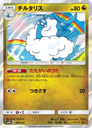 Image of Altaria - 097/150 (097/150) - SM8b GX Ultra Shiny Holofoil