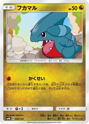 Image of Gible - 099/150 (099/150) - SM8b GX Ultra Shiny