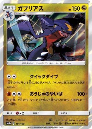 Image of Garchomp - 101/150 (101/150) - SM8b GX Ultra Shiny Holofoil
