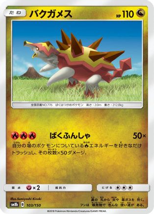 Image of Turtonator (103/150) - SM8b GX Ultra Shiny