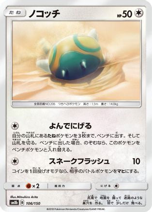 Image of Dunsparce (106/150) - SM8b GX Ultra Shiny