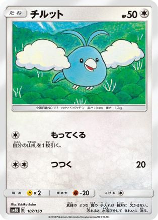Image of Swablu - 107/150 (107/150) - SM8b GX Ultra Shiny