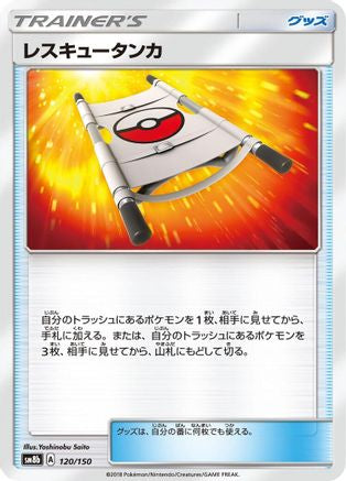 Image of Rescue Stretcher (120/150) - SM8b GX Ultra Shiny
