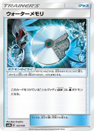 Image of Water Memory (121/150) - SM8b GX Ultra Shiny