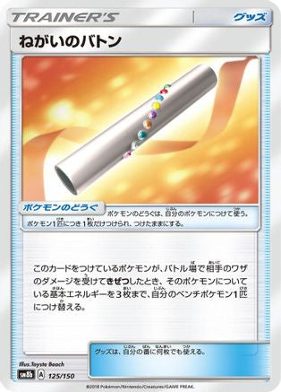 Image of Wishful Baton (125/150) - SM8b GX Ultra Shiny