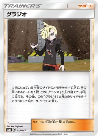 Image of Gladion (131/150) - SM8b GX Ultra Shiny