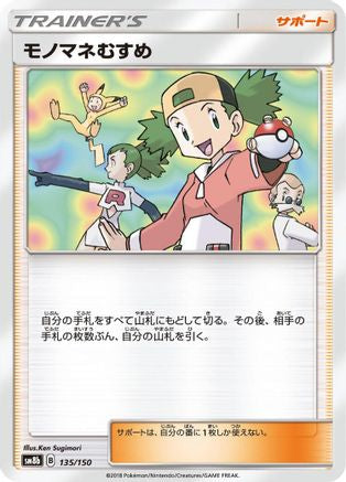 Image of Copycat (135/150) - SM8b GX Ultra Shiny