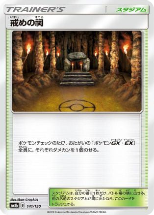 Image of Shrine of Punishment (141/150) - SM8b GX Ultra Shiny